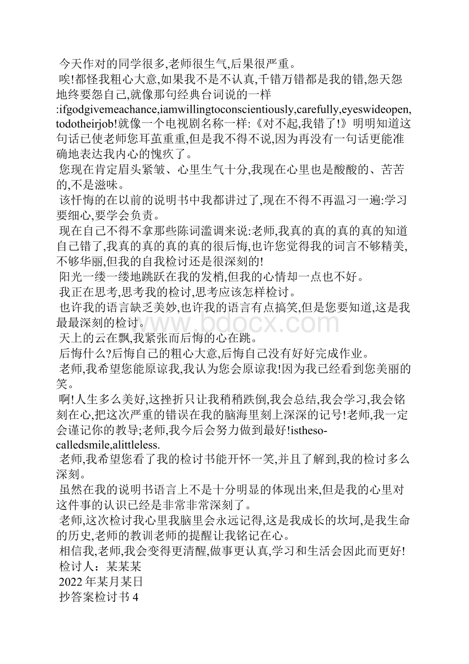 抄答案检讨书Word下载.docx_第3页