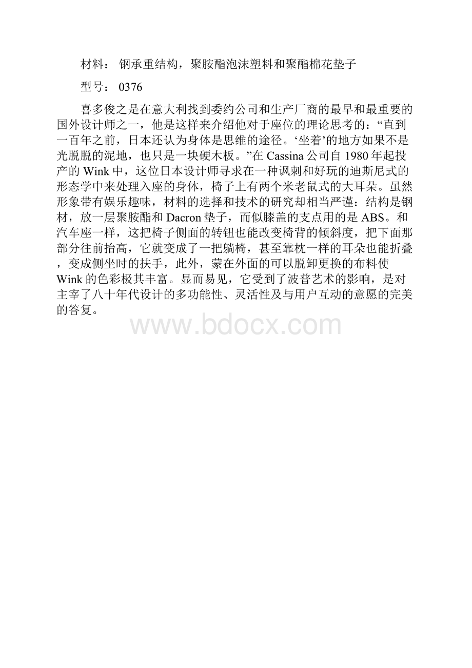 意大利设计1945 交流的语言.docx_第2页