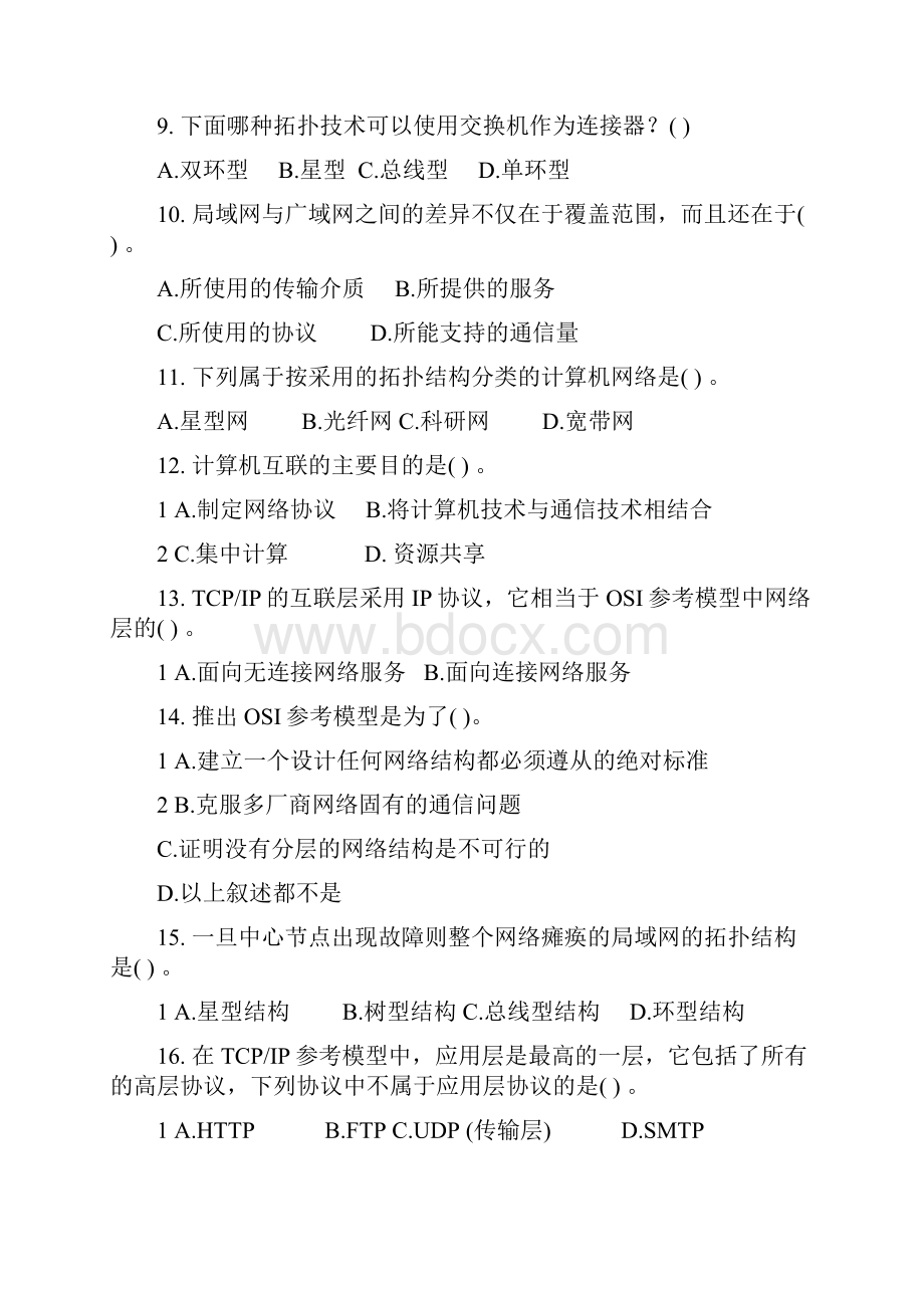 计算机网络技术与应用试题库.docx_第2页