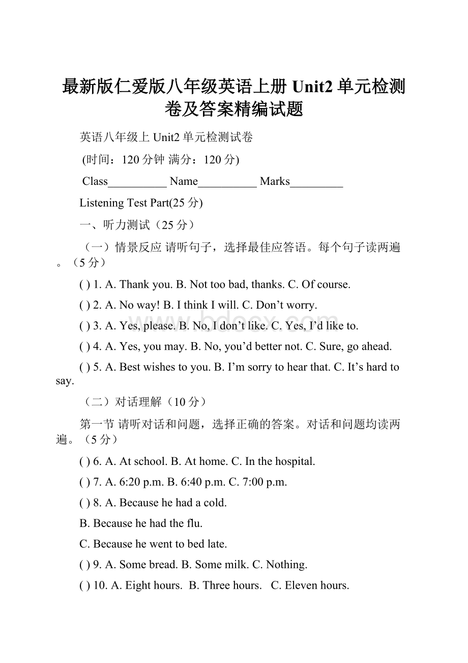 最新版仁爱版八年级英语上册Unit2单元检测卷及答案精编试题.docx_第1页