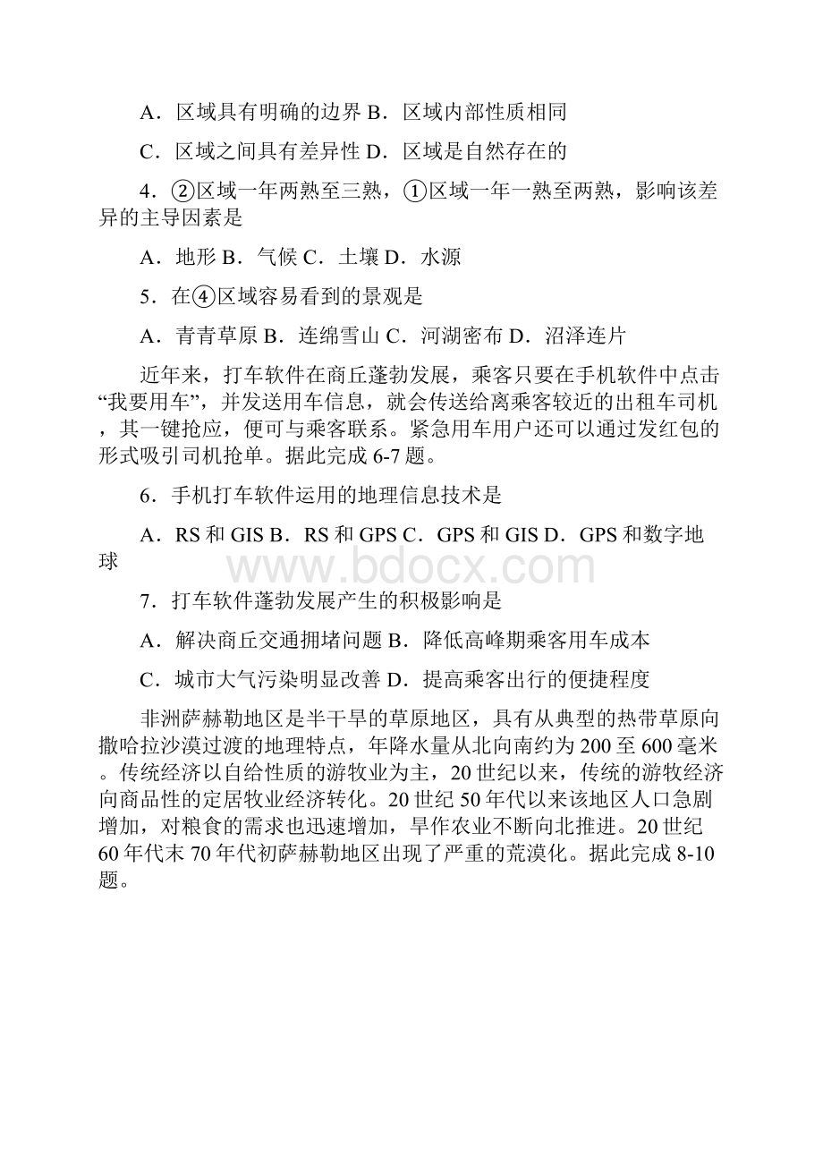 学年河南省商丘市九校高二上学期期末联考地理试题 Word版Word格式.docx_第2页