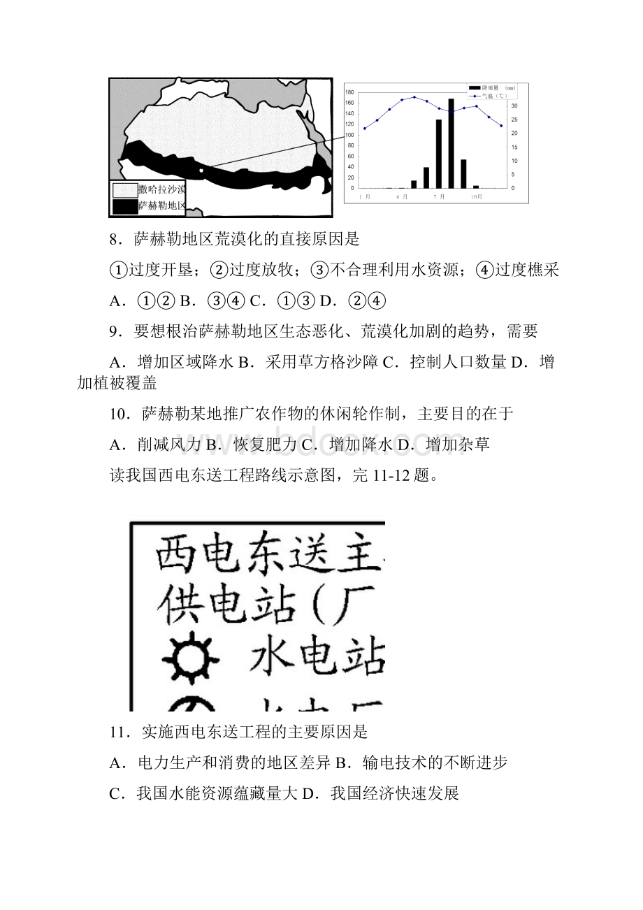 学年河南省商丘市九校高二上学期期末联考地理试题 Word版.docx_第3页