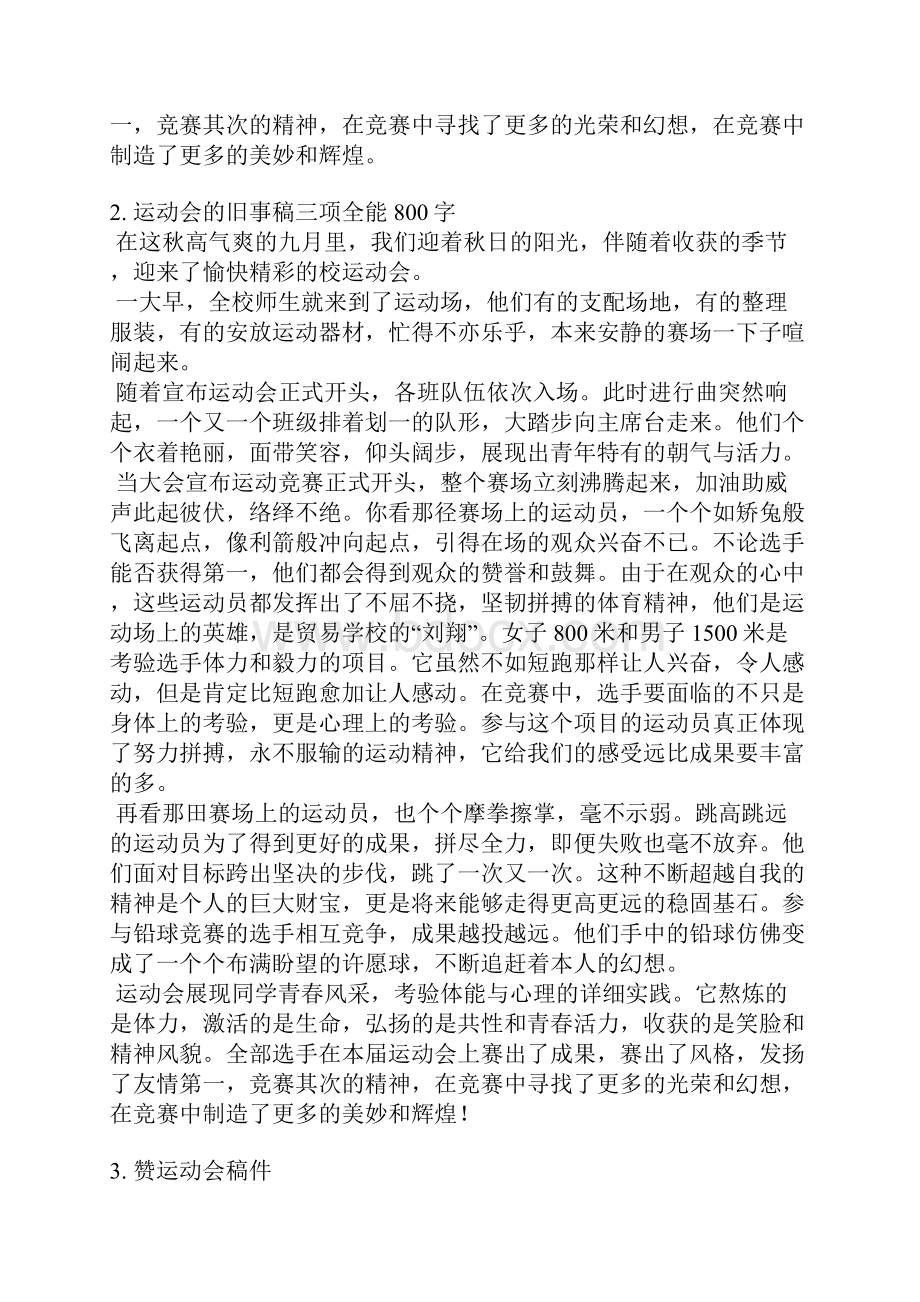 赞三项全能运动员稿件文档格式.docx_第2页