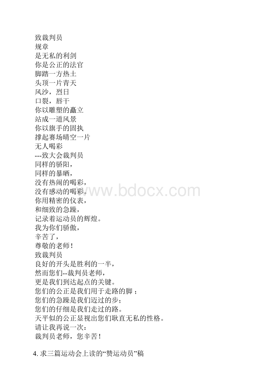 赞三项全能运动员稿件文档格式.docx_第3页