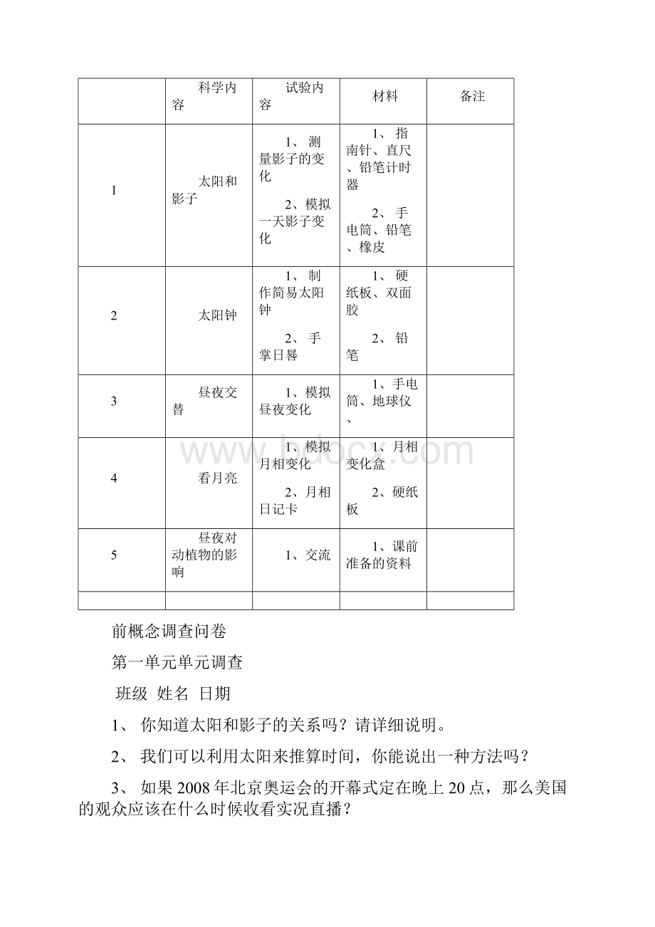 苏教版小学五年级科学上册全册教案.docx_第3页