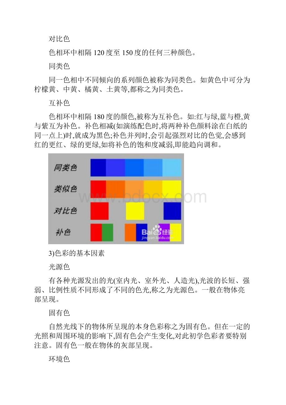 色彩基础.docx_第2页