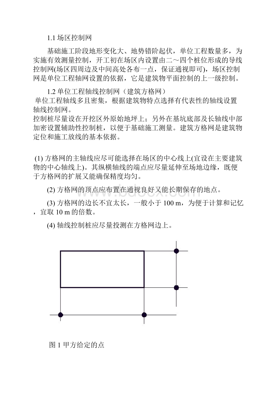 我的测量方法.docx_第3页