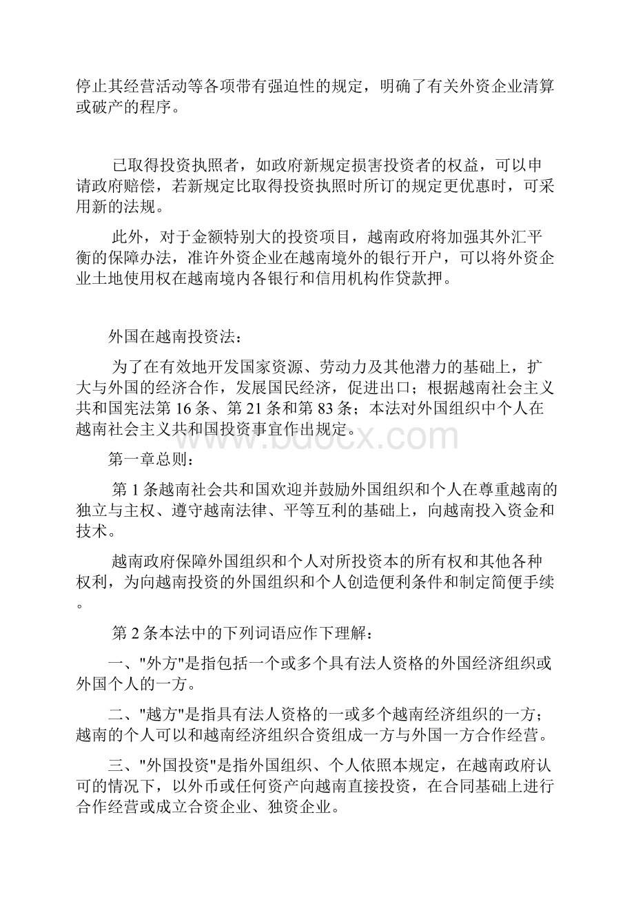 越南投资贸易政策Word文档下载推荐.docx_第3页