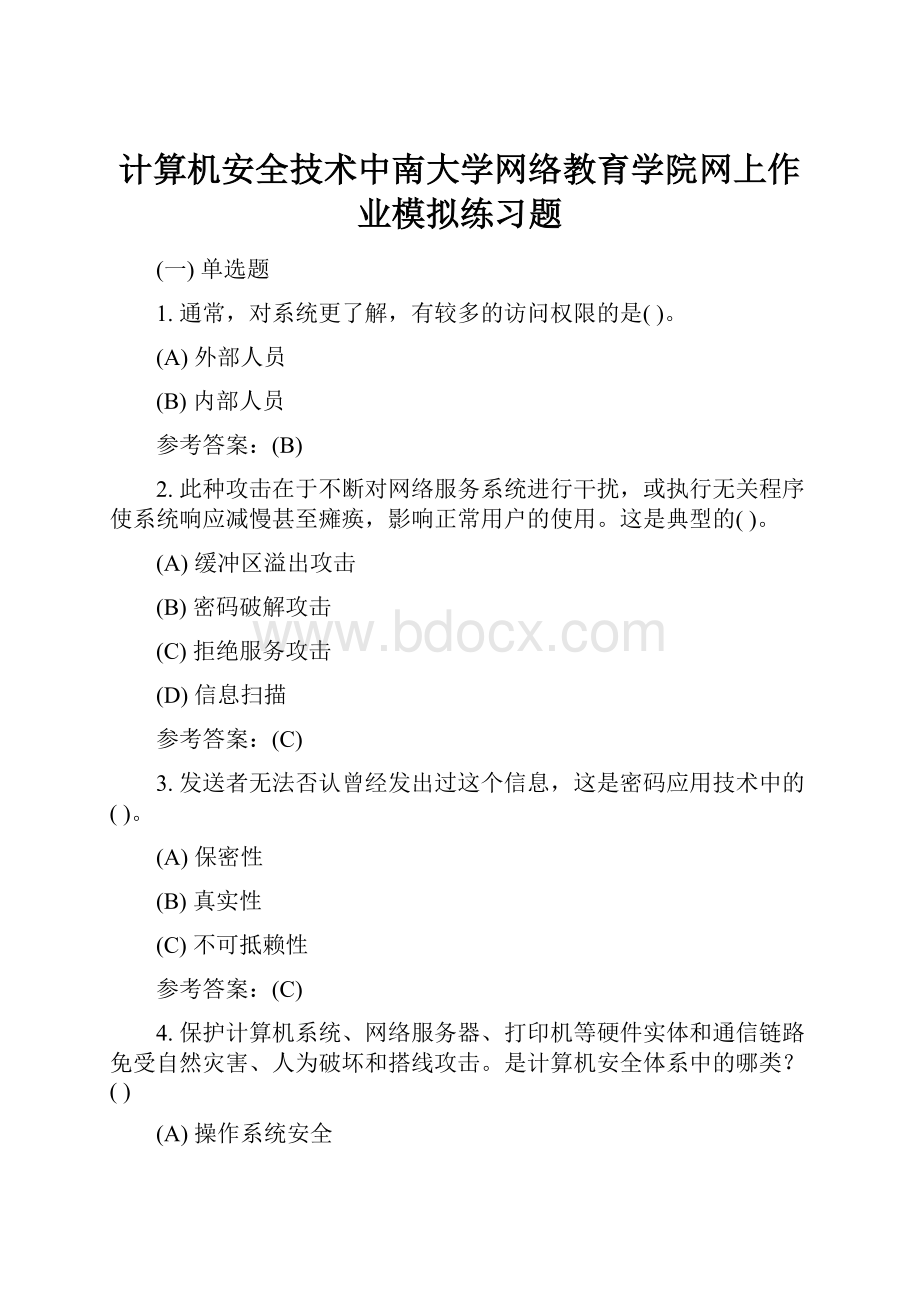 计算机安全技术中南大学网络教育学院网上作业模拟练习题.docx_第1页