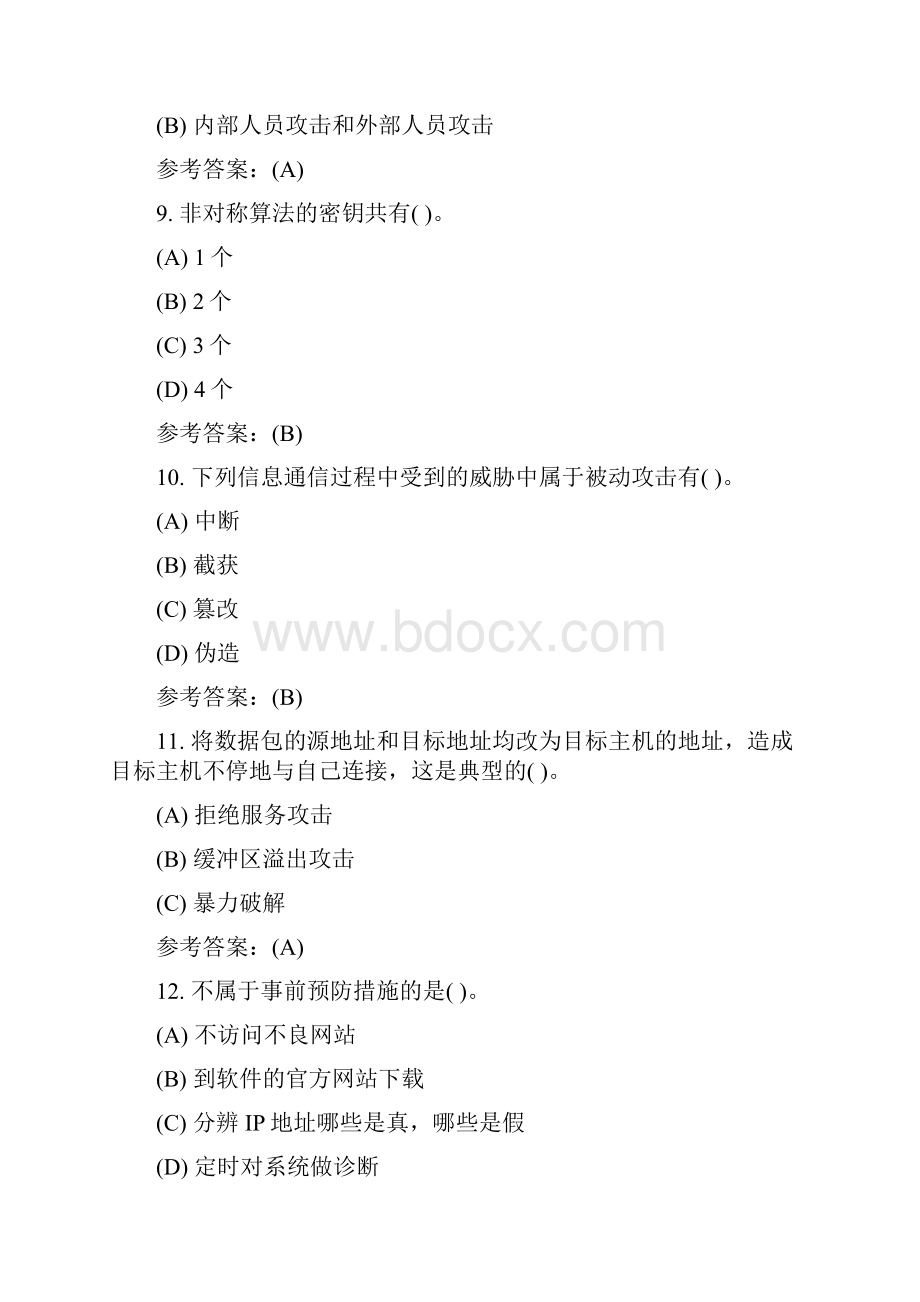 计算机安全技术中南大学网络教育学院网上作业模拟练习题.docx_第3页