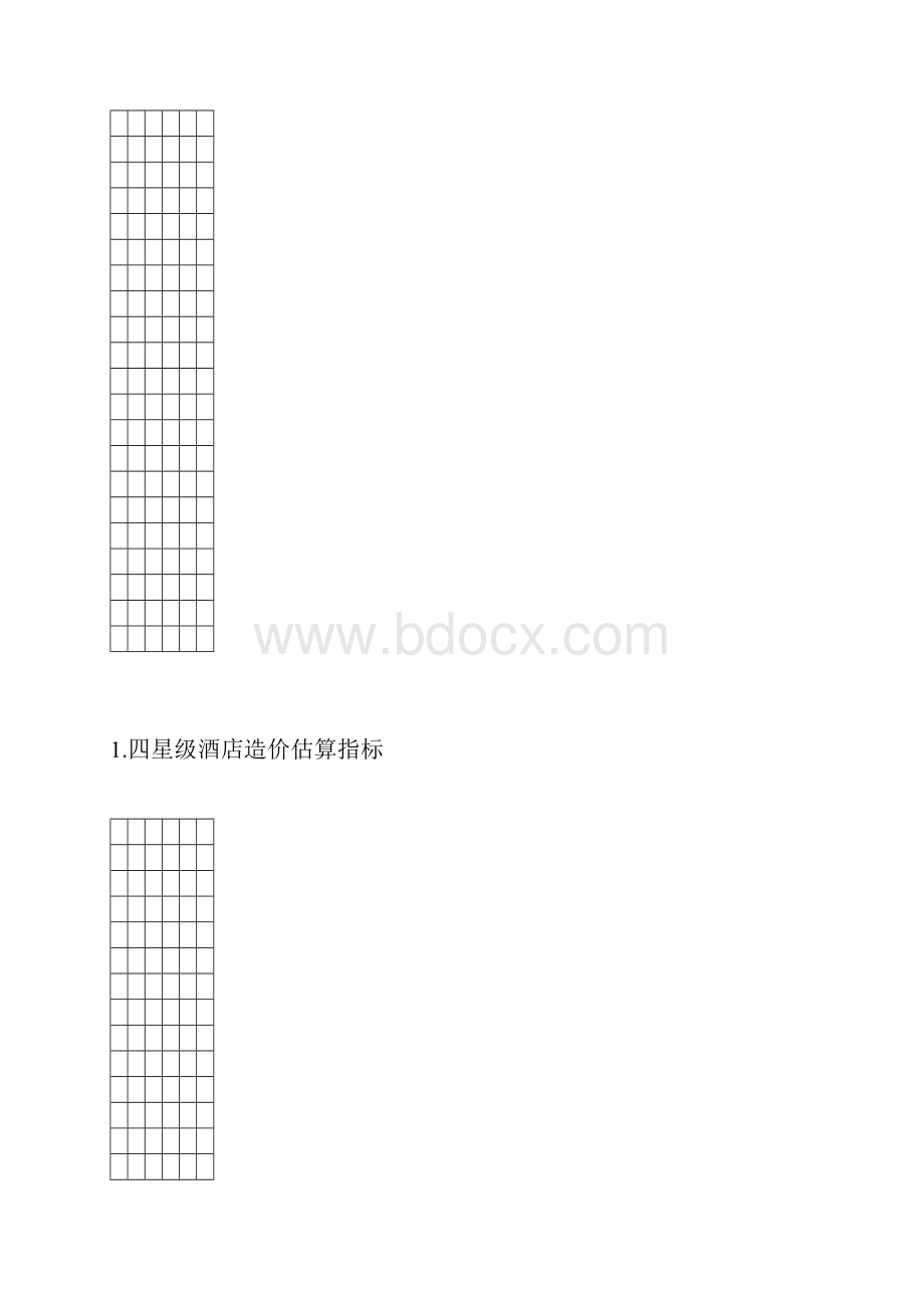 五星级酒店超高层单方造价Word文档格式.docx_第2页