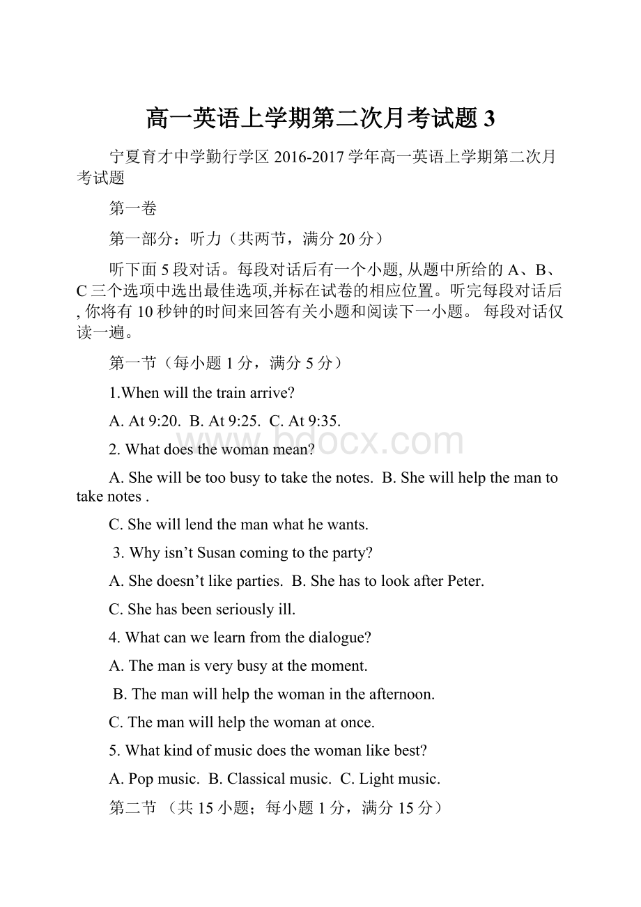 高一英语上学期第二次月考试题3.docx_第1页