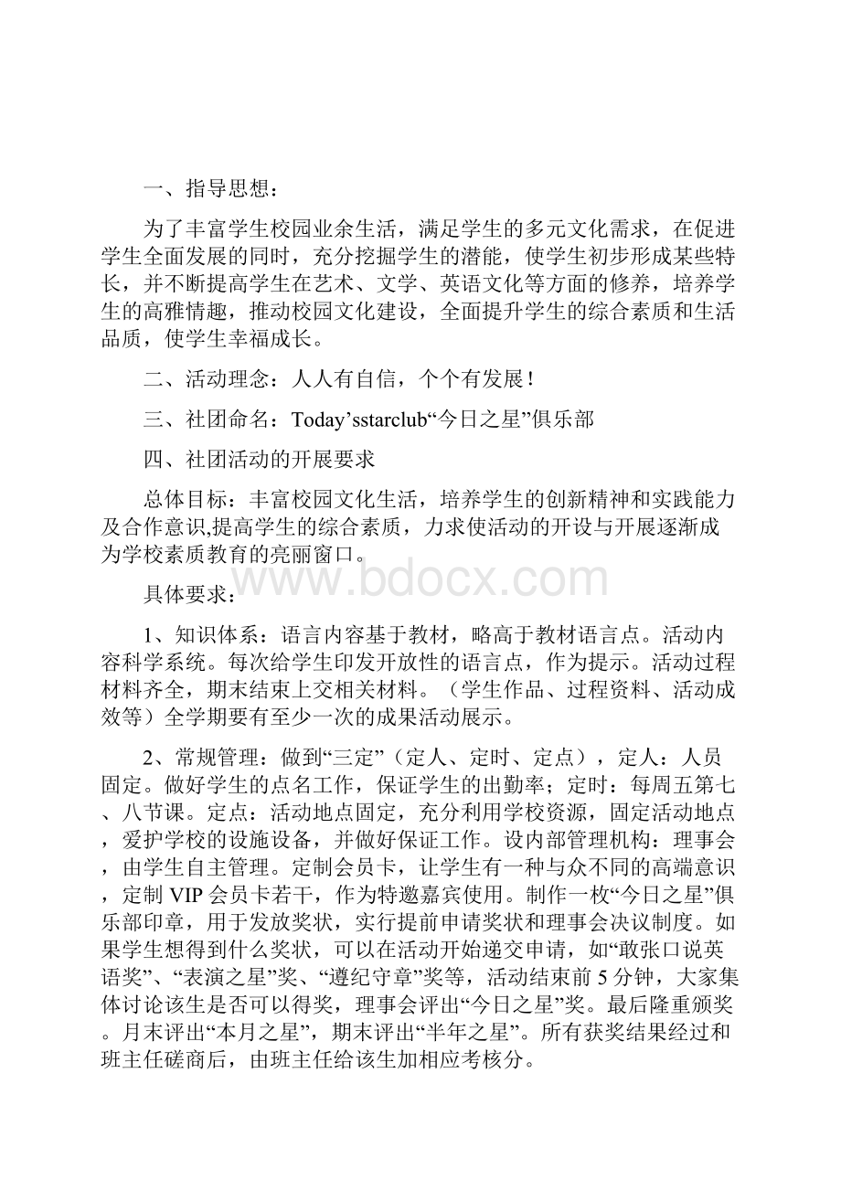 初中社团活动方案说课讲解.docx_第3页