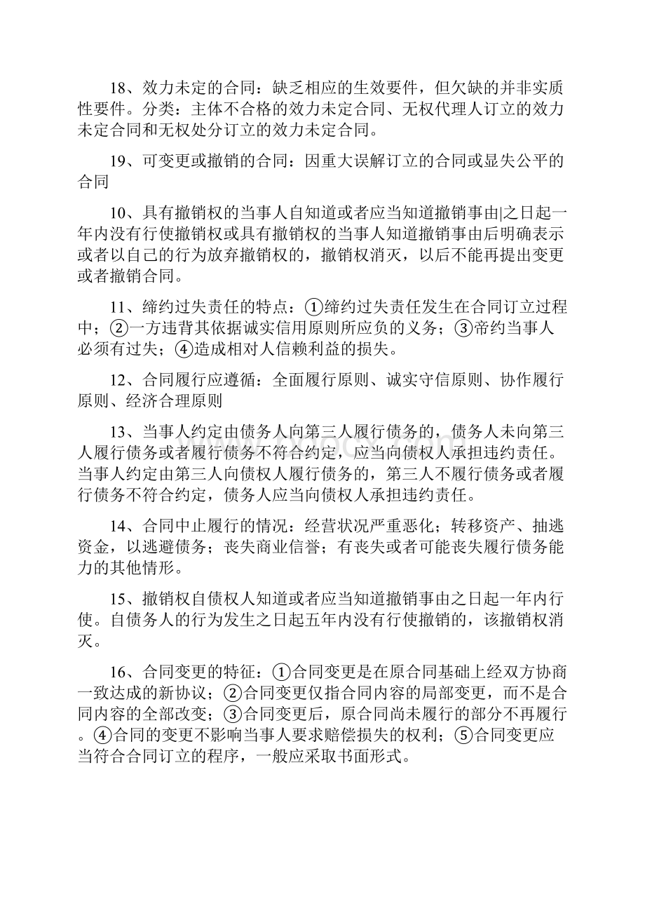 必备基础重要知识点第二十九章至第三十二章.docx_第3页