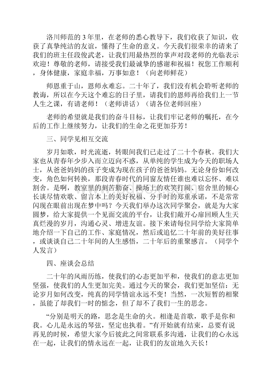 毕业20周年同学会主持稿.docx_第2页