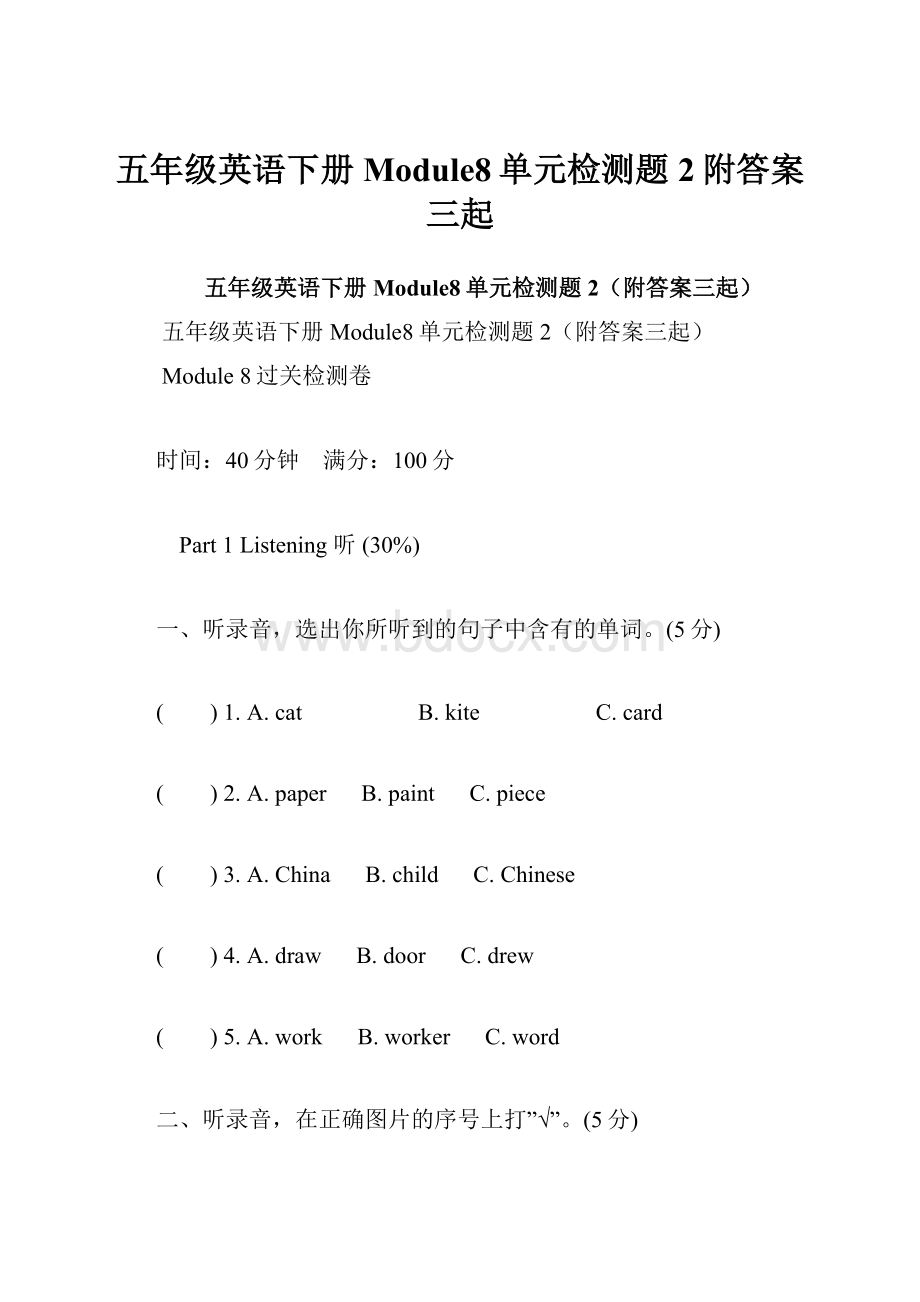 五年级英语下册Module8单元检测题2附答案三起Word文件下载.docx_第1页