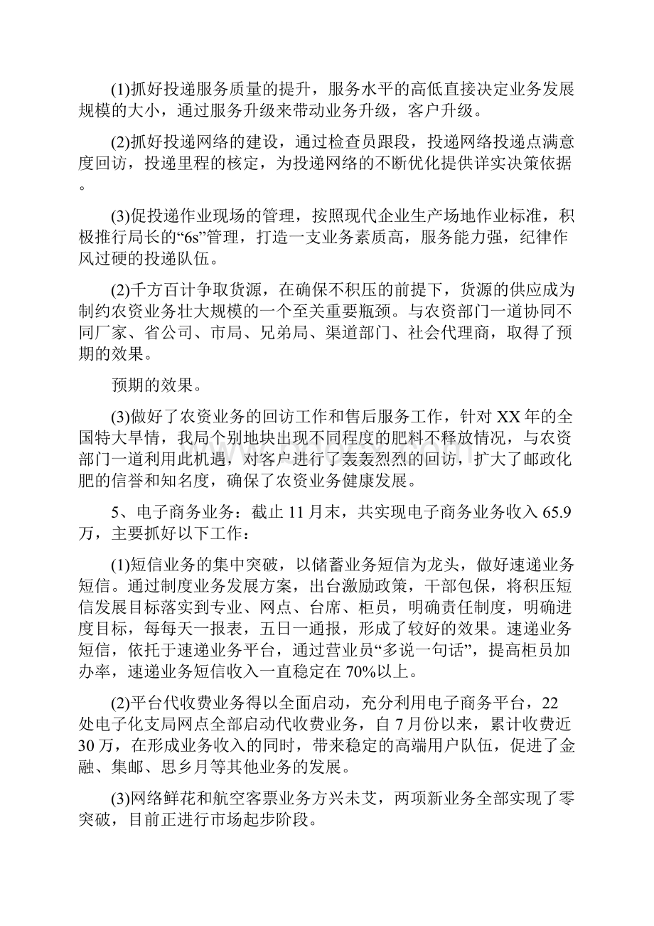 邮政局个人工作总结与邮政局年终工作总结范文汇编.docx_第2页