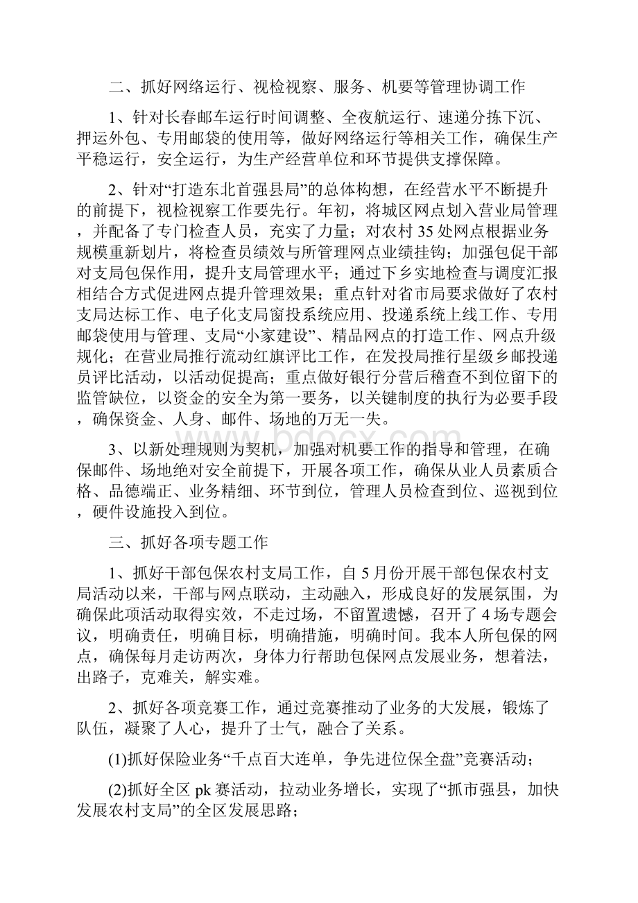 邮政局个人工作总结与邮政局年终工作总结范文汇编.docx_第3页