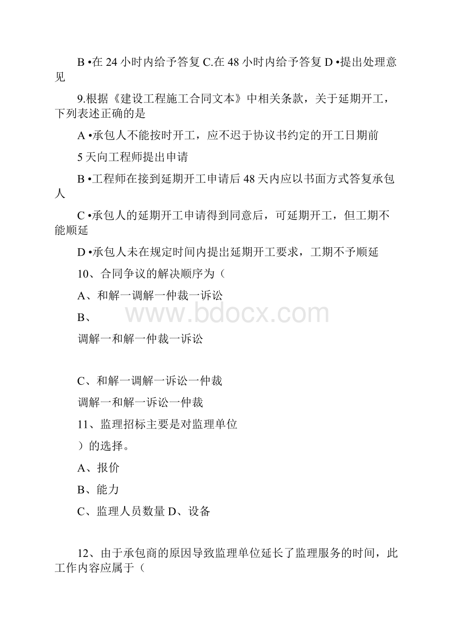 专升本自考建筑工程合同含FIDIC条款复习资料含答案.docx_第3页