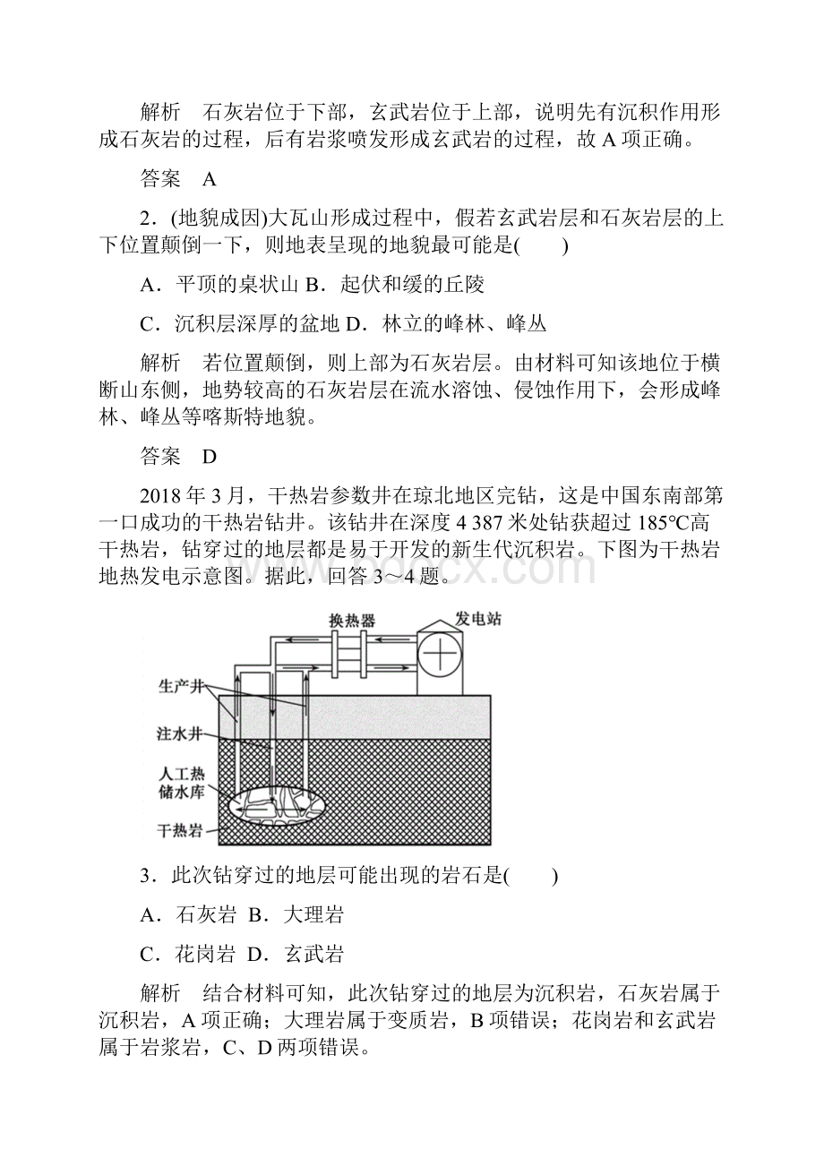 人教版高三地理一轮总复习内力作用和外力作用精选试题.docx_第2页