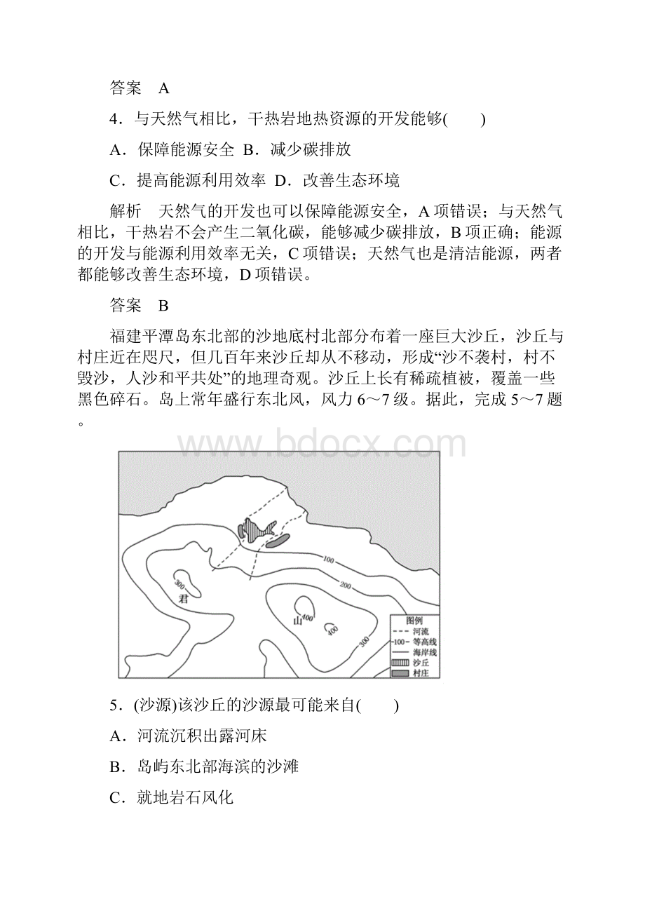 人教版高三地理一轮总复习内力作用和外力作用精选试题.docx_第3页