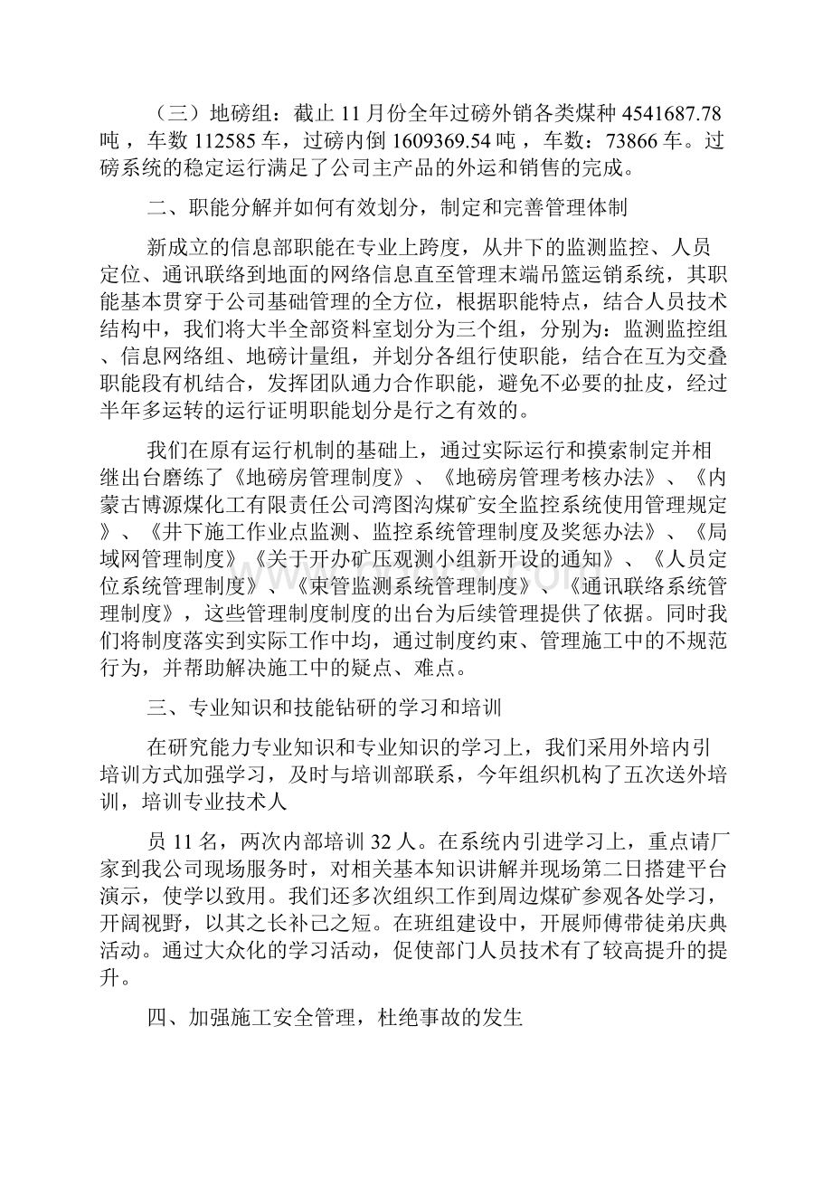 信息部工作总结.docx_第2页