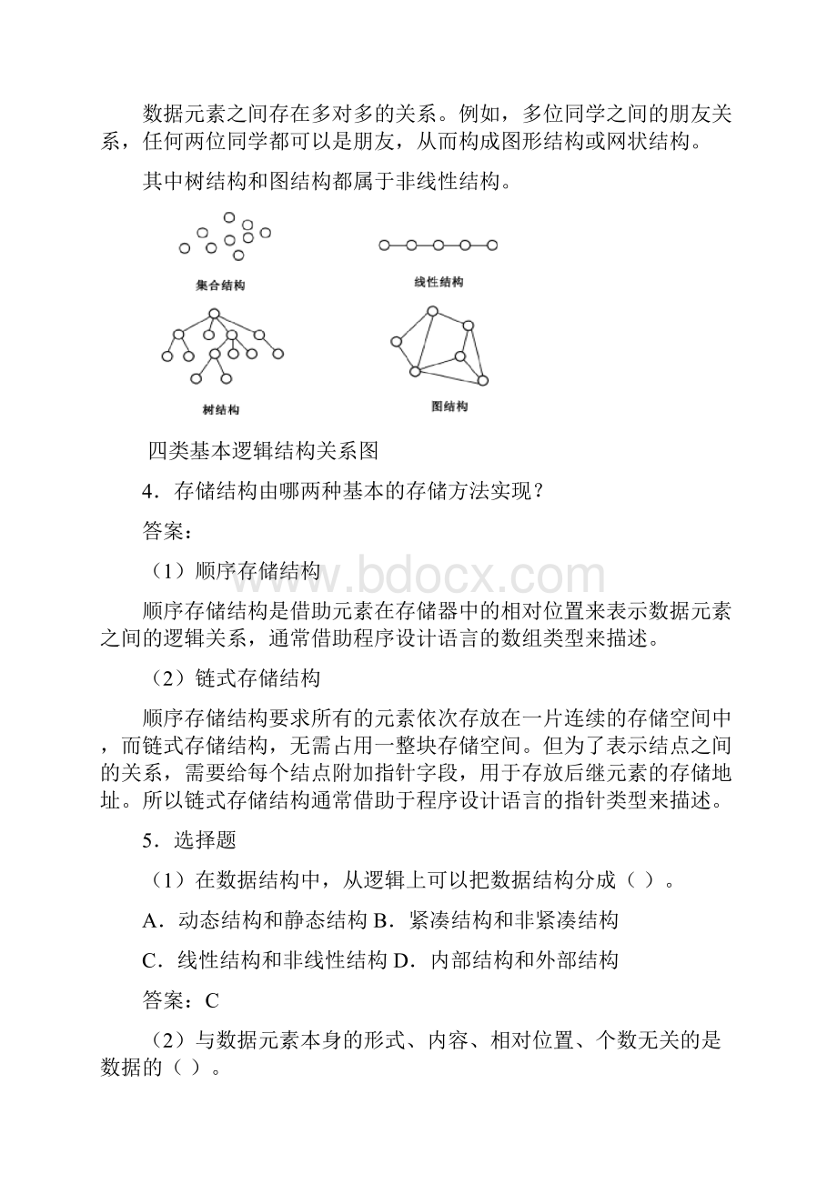 数据结构课后答案.docx_第3页