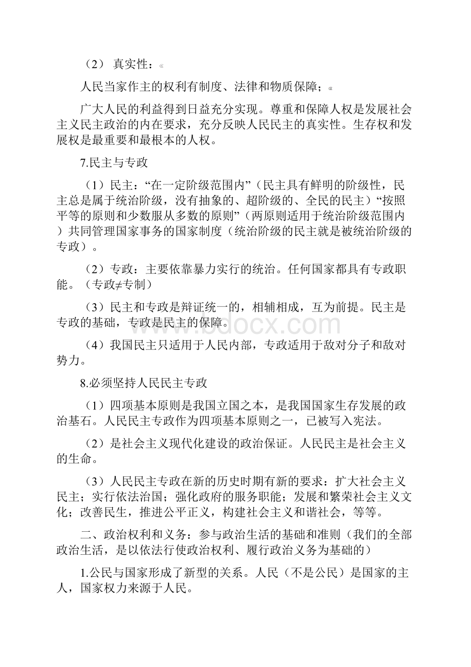 高中学业水平考试政治必修二政治生活复习提纲.docx_第2页