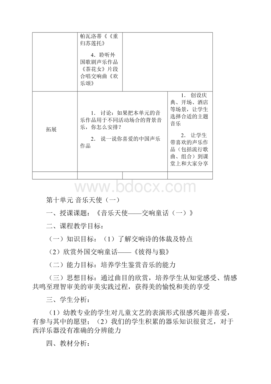 欣赏教案.docx_第3页