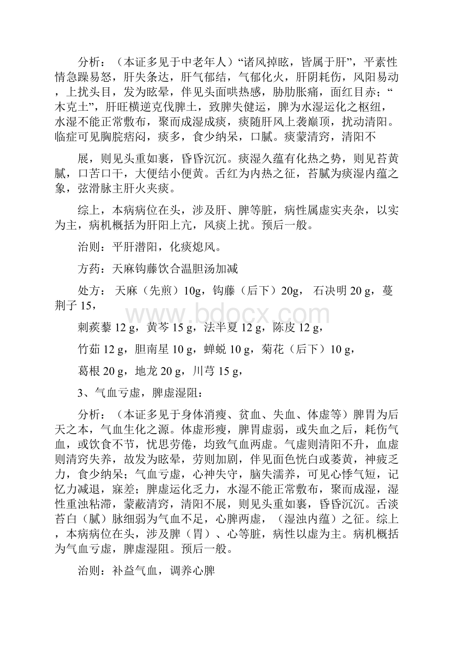 心脑中医辨证Word格式文档下载.docx_第2页