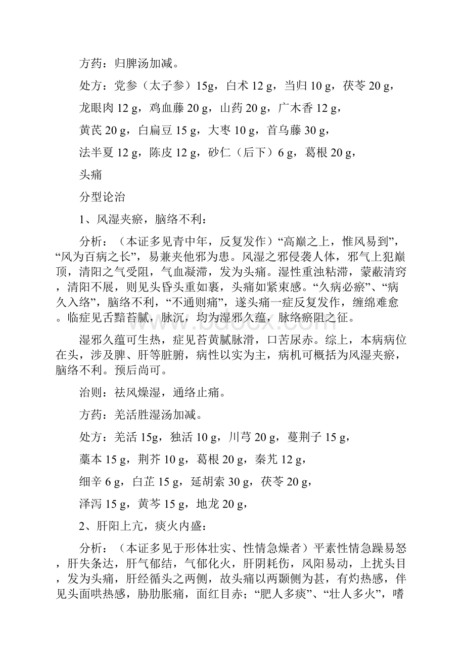 心脑中医辨证Word格式文档下载.docx_第3页