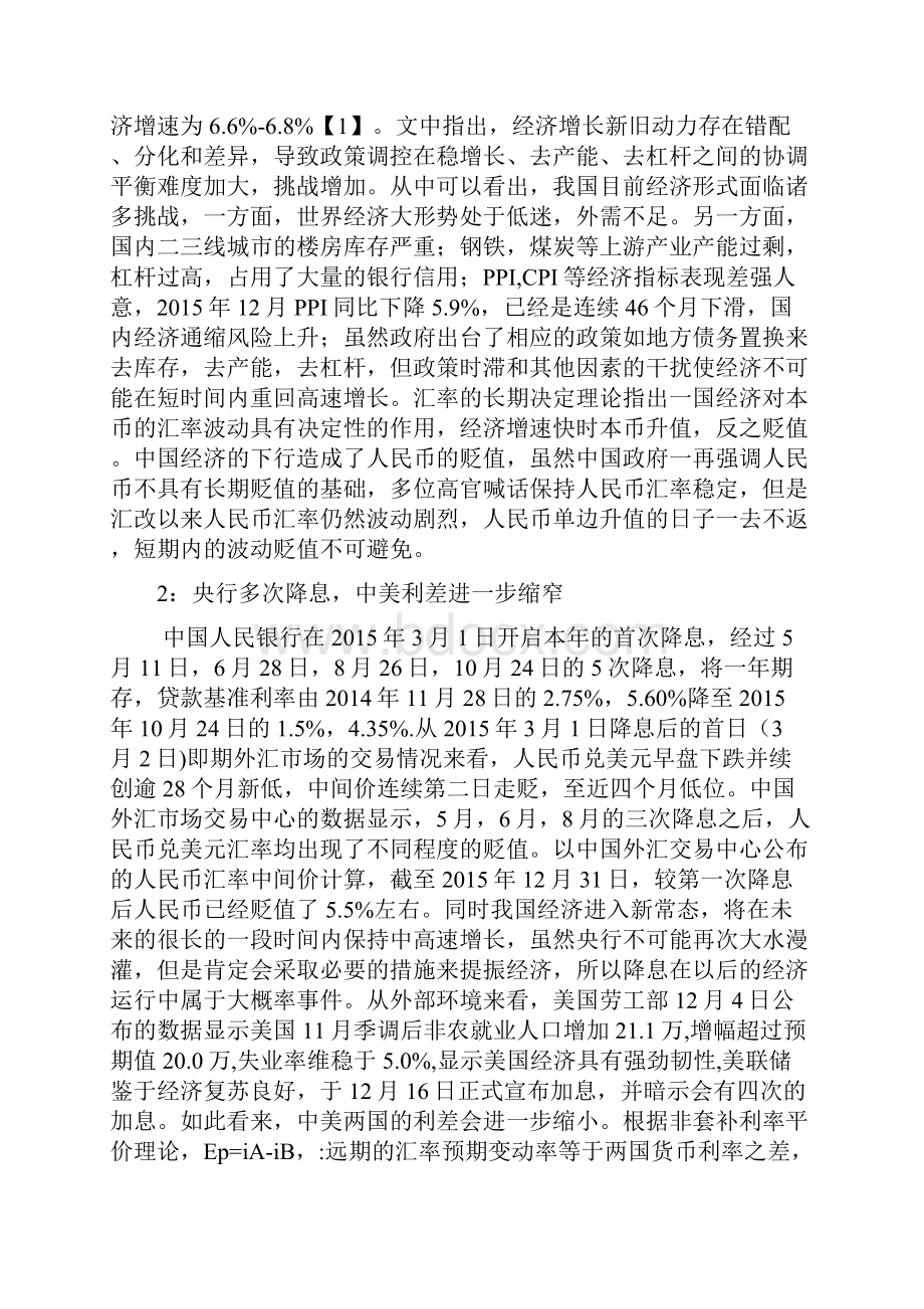 人民币贬值对企业的财务影响及应对策略Word格式文档下载.docx_第3页