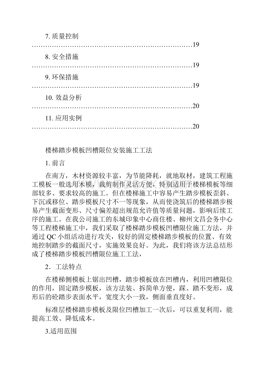 楼梯踏步凹槽限位安装施工工法 日.docx_第2页