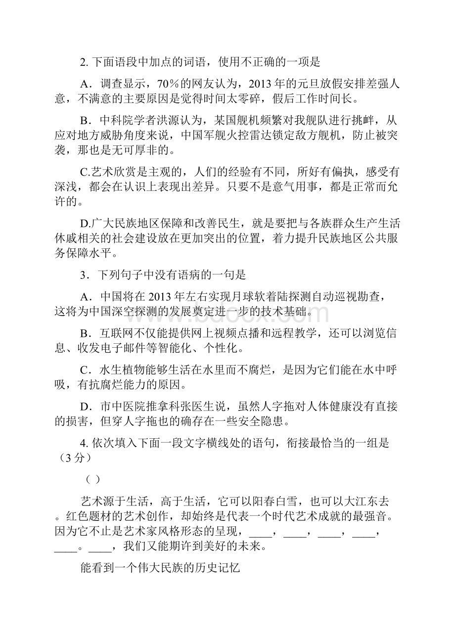 广东省高州四中届高三第一学期期中考试语文试题精校WORD版.docx_第2页