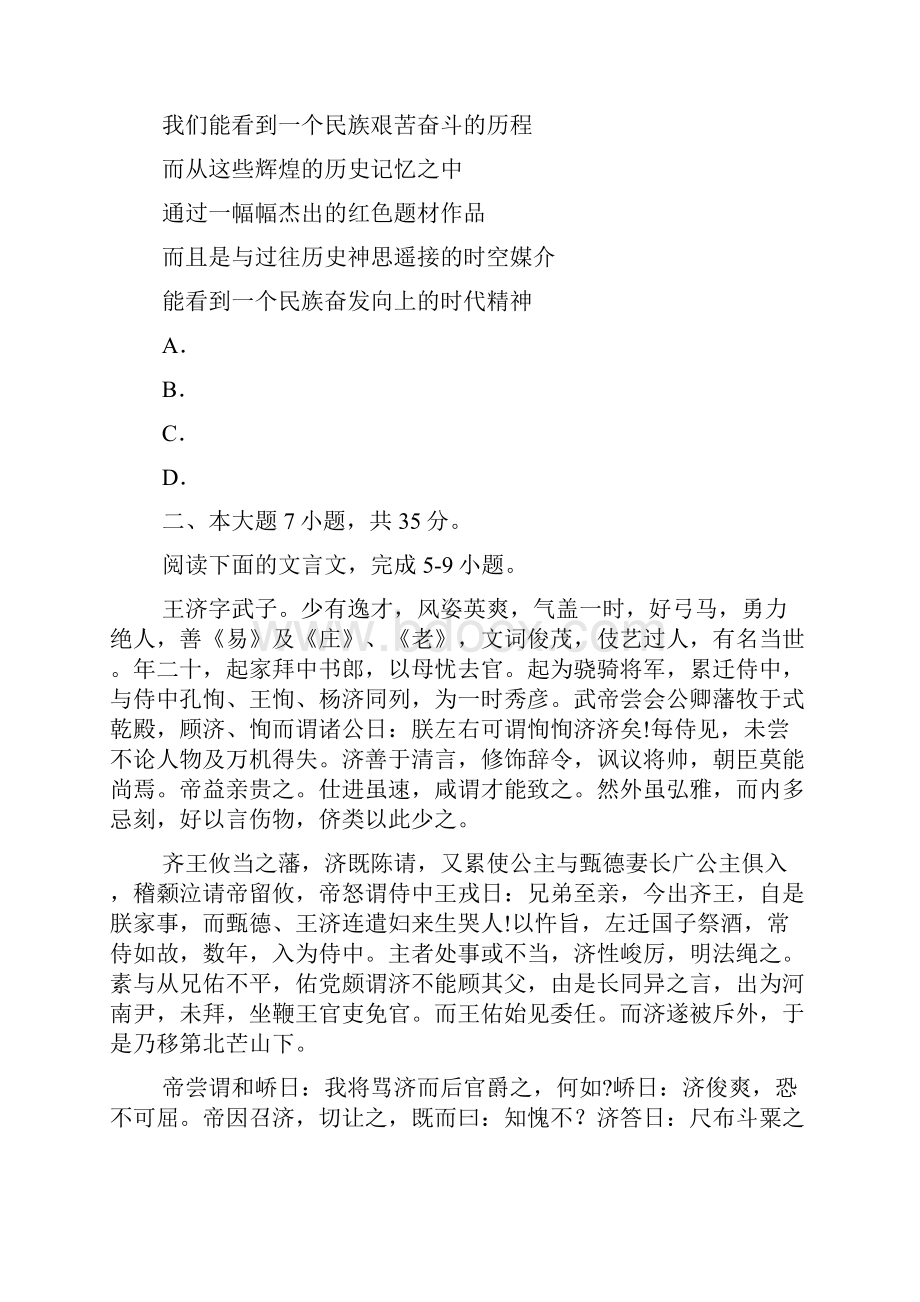 广东省高州四中届高三第一学期期中考试语文试题精校WORD版Word下载.docx_第3页