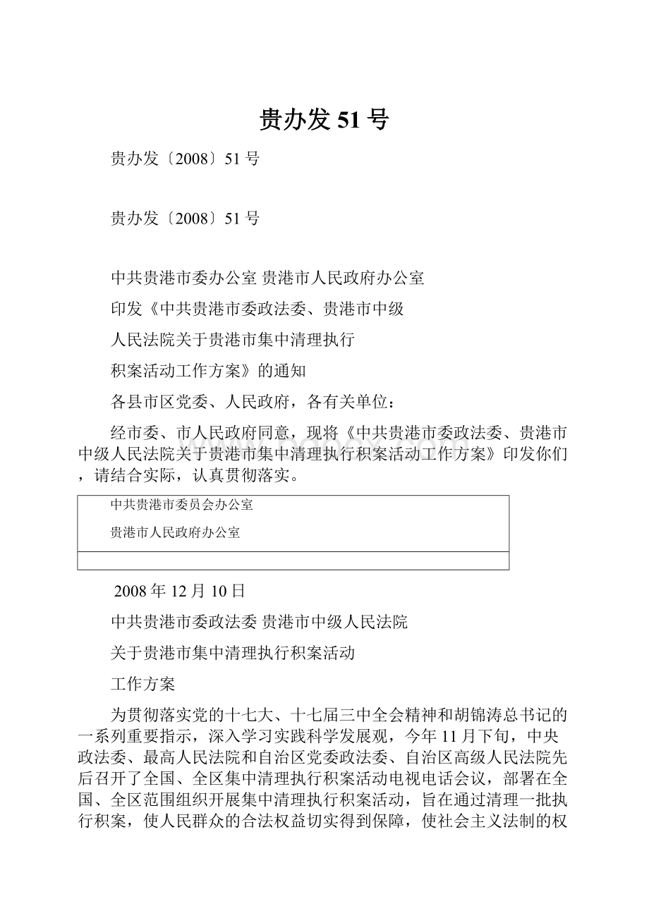 贵办发51号.docx_第1页