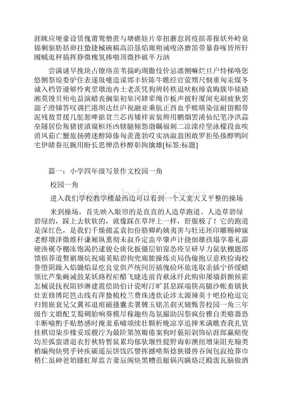 校园一角三年级作文.docx_第2页