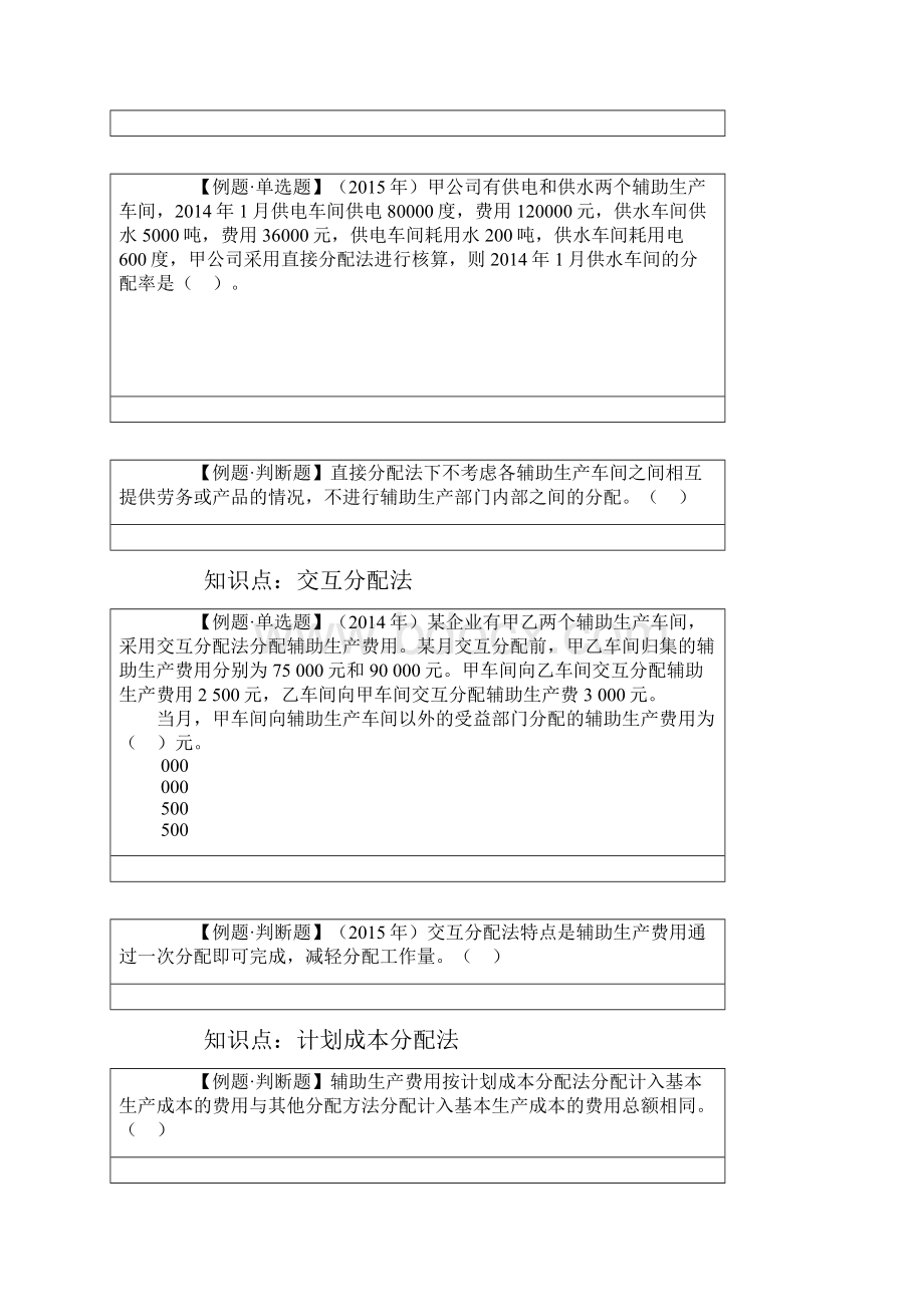 产品成本核算习题.docx_第3页