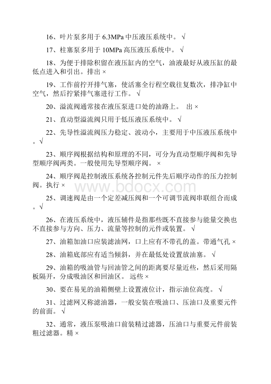 液压支架工考试题库.docx_第2页