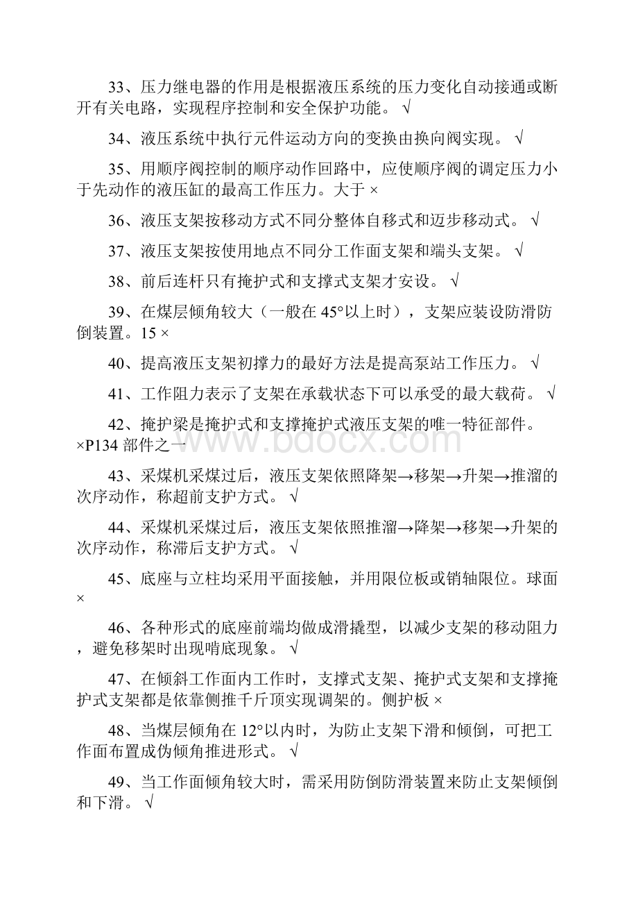 液压支架工考试题库.docx_第3页