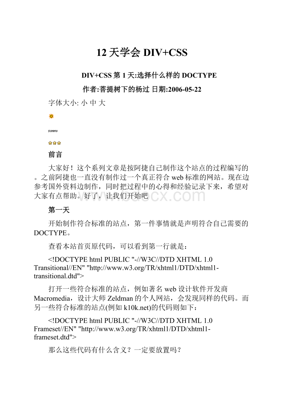 12天学会DIV+CSS.docx