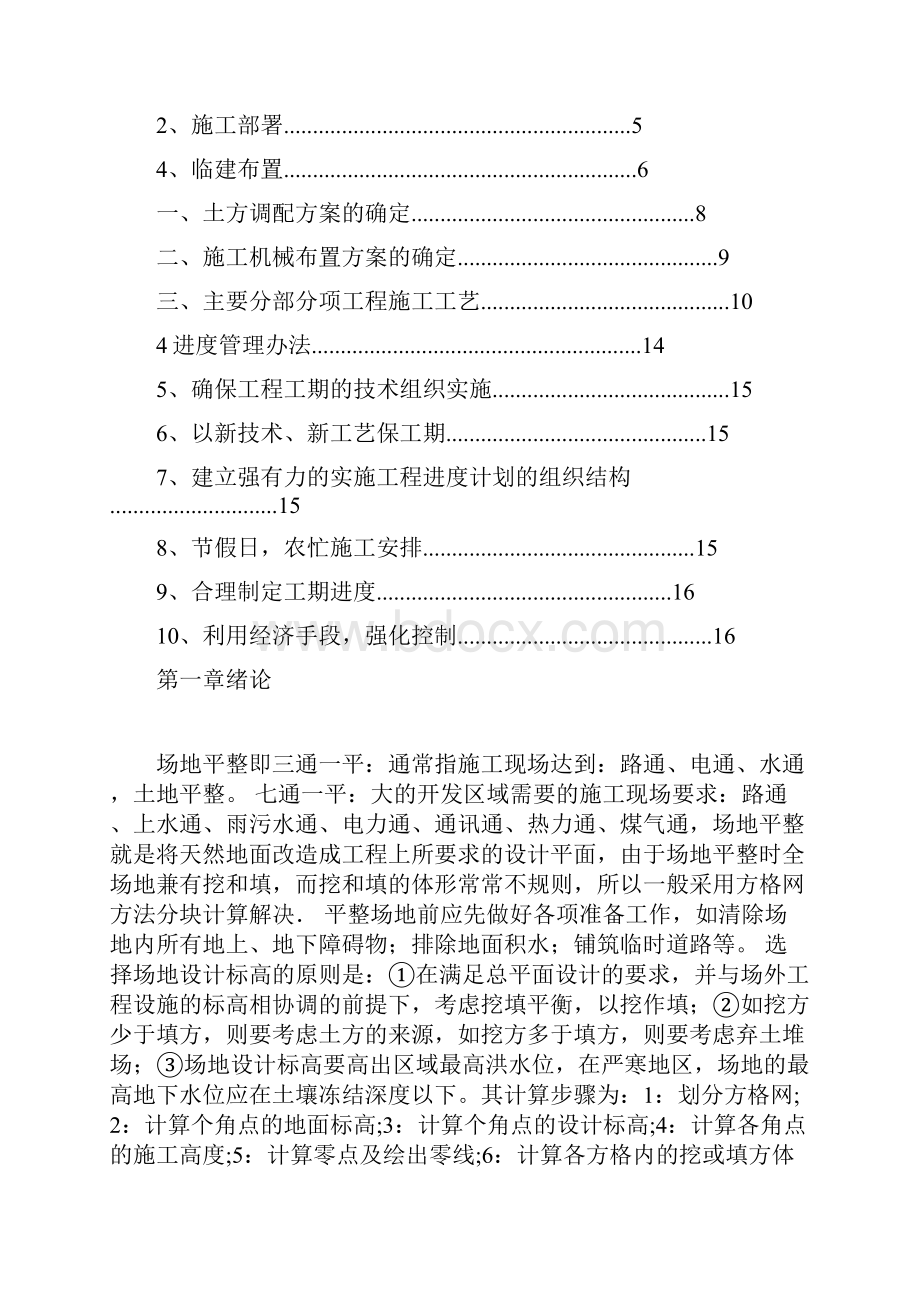 论文 场地平整设计方案.docx_第2页