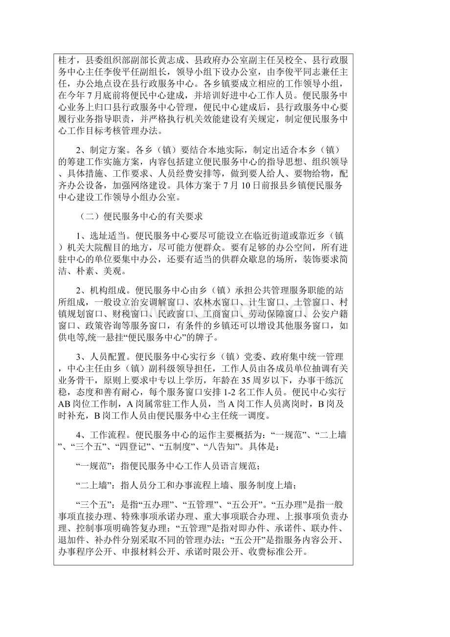 上高县关于加强乡镇便民服务中心建设的实施方案.docx_第2页