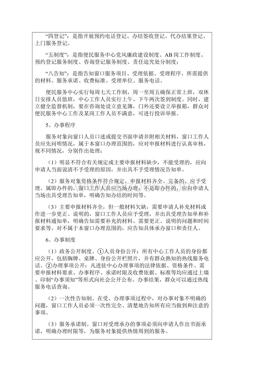 上高县关于加强乡镇便民服务中心建设的实施方案.docx_第3页