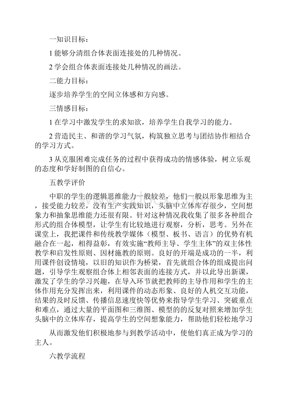 组合体表面连接处的画法教学设计Word文档格式.docx_第3页