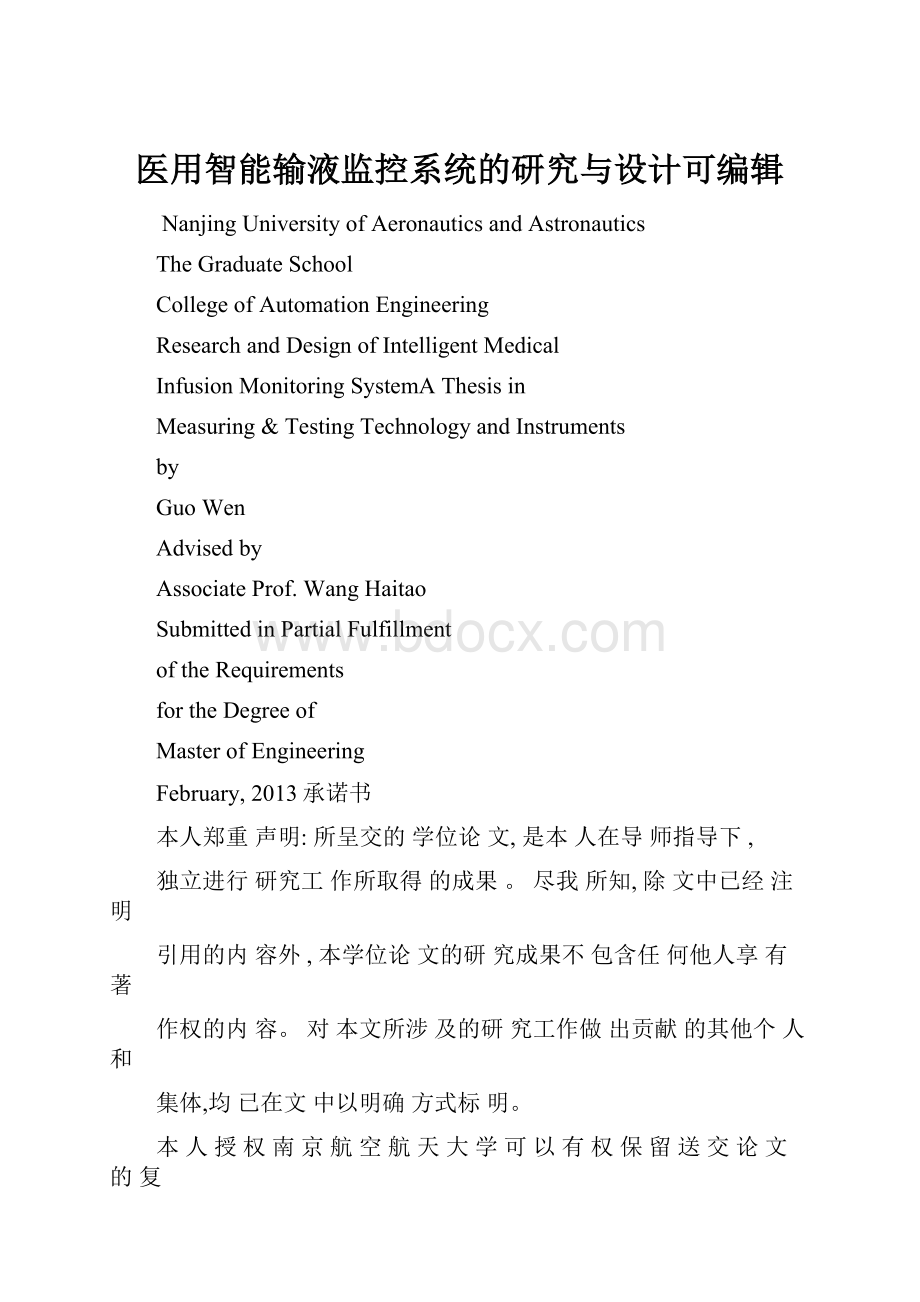 医用智能输液监控系统的研究与设计可编辑.docx_第1页