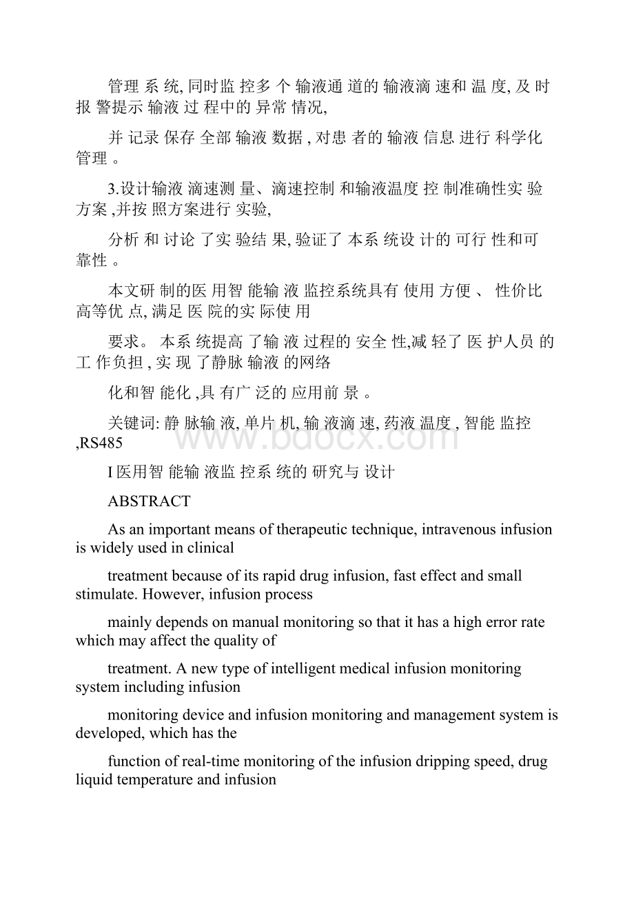 医用智能输液监控系统的研究与设计可编辑.docx_第3页