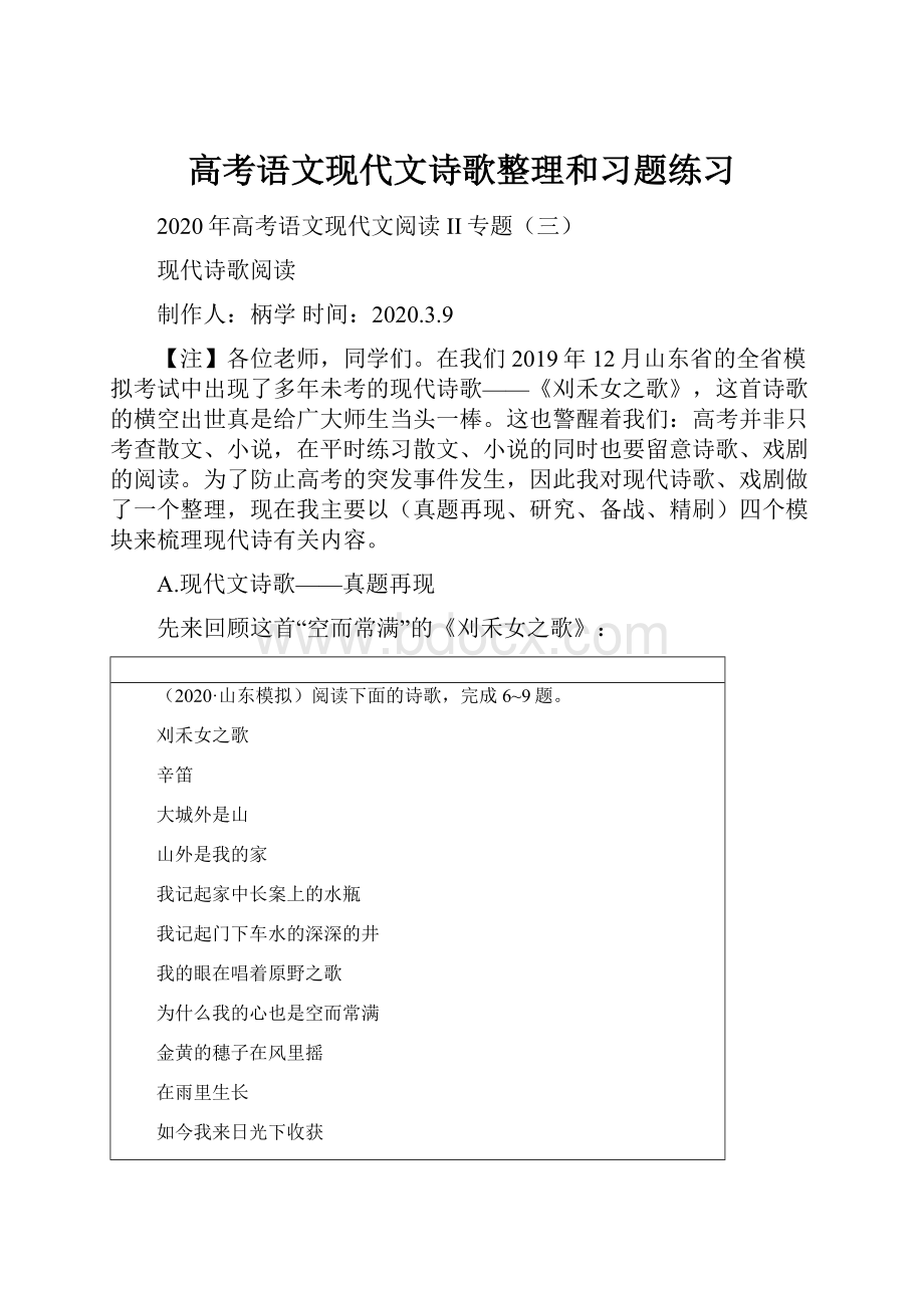 高考语文现代文诗歌整理和习题练习Word格式文档下载.docx