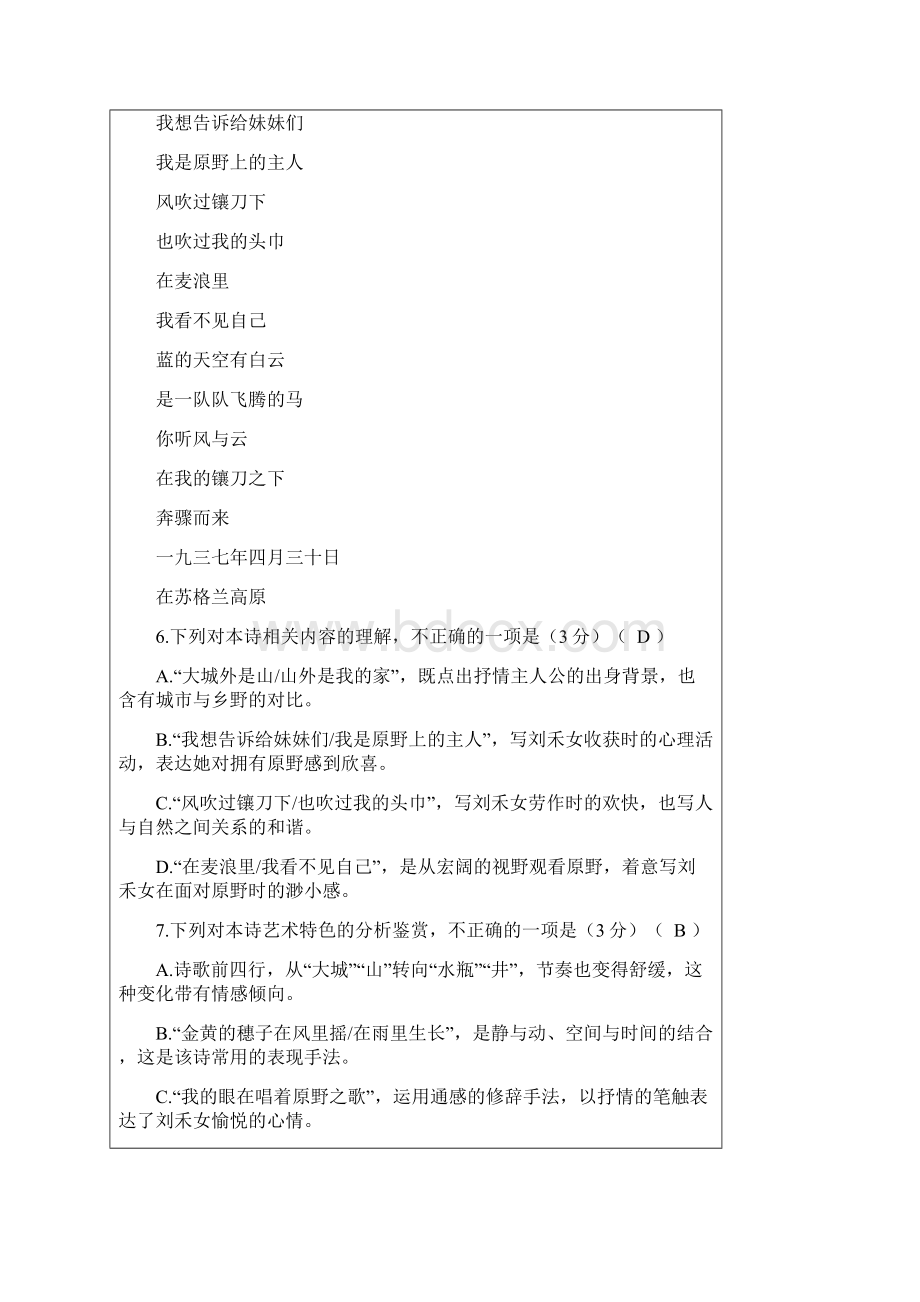 高考语文现代文诗歌整理和习题练习.docx_第2页