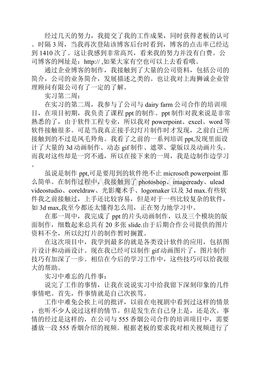 大学生计算机实习周记.docx_第2页